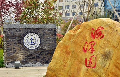 江蘇海事職業(yè)技術學院繼續(xù)教育學院