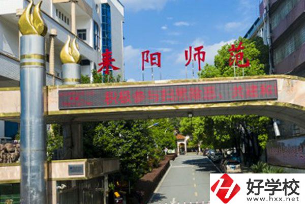 湖南耒陽(yáng)師范學(xué)校怎么樣？壞境好不好？